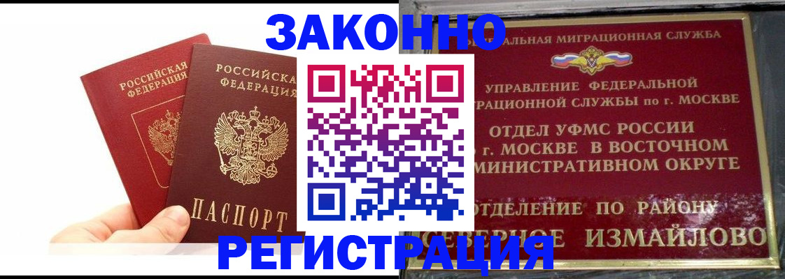 миграционный учет в Фокино