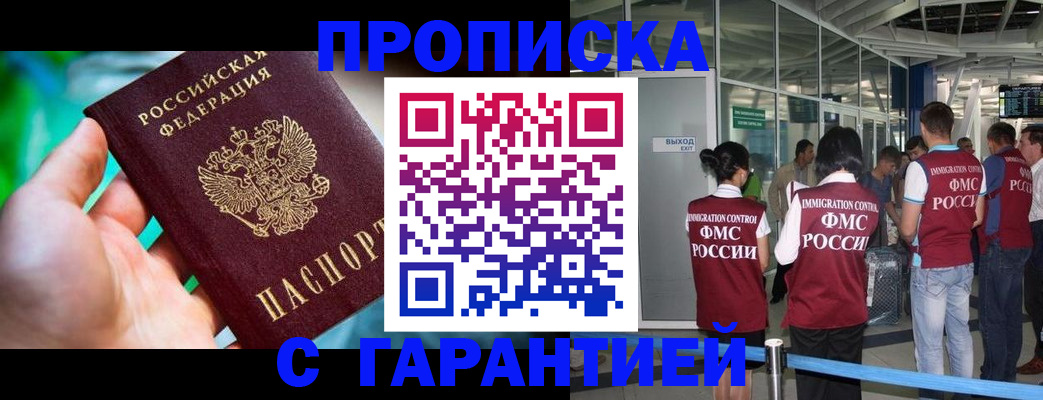 прописка иностранных граждан в Фокино