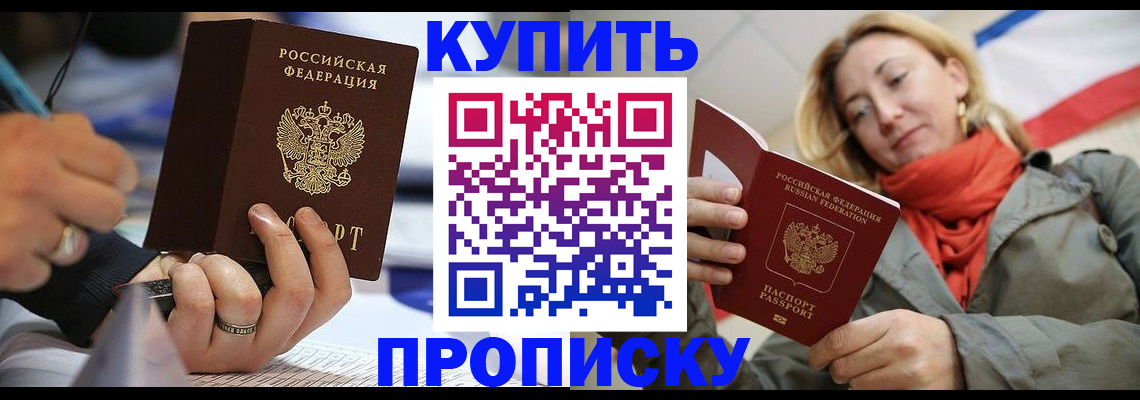 прописка для школы в Фокино