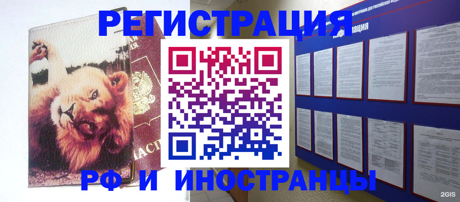 прописка для работы в Фокино