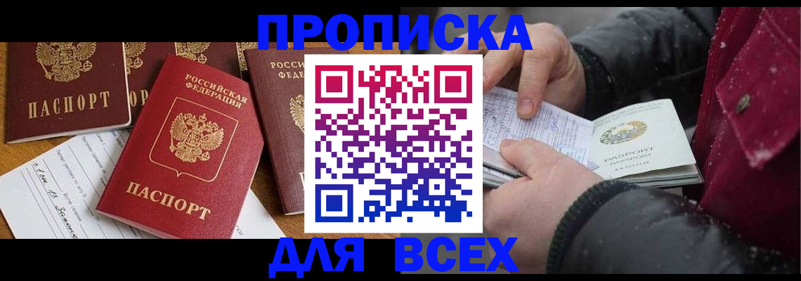 прописка ребенка в Фокино