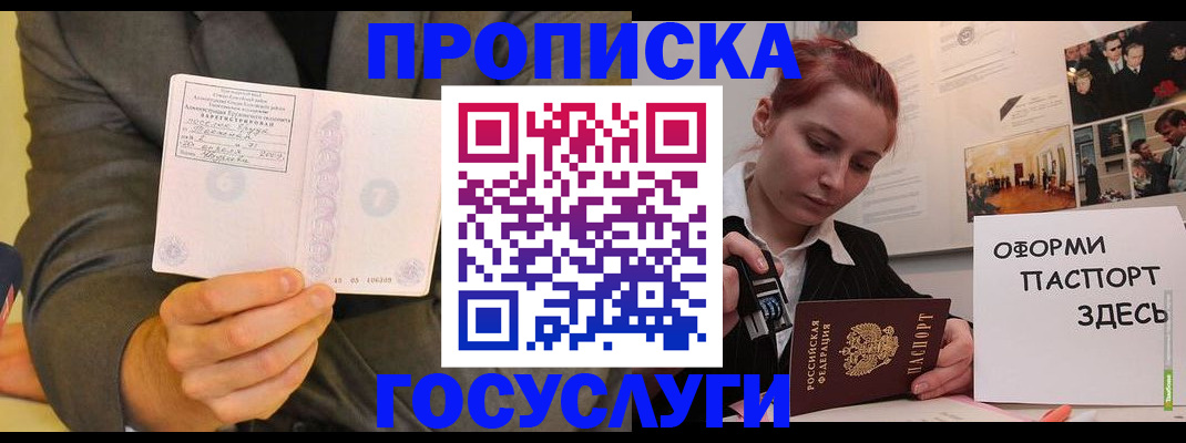 временная регистрация в Фокино