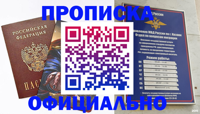 временная прописка в Фокино