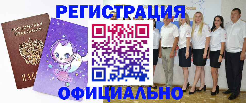 прописка ребенка в Фокино