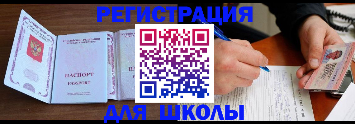 прописка законно в Фокино